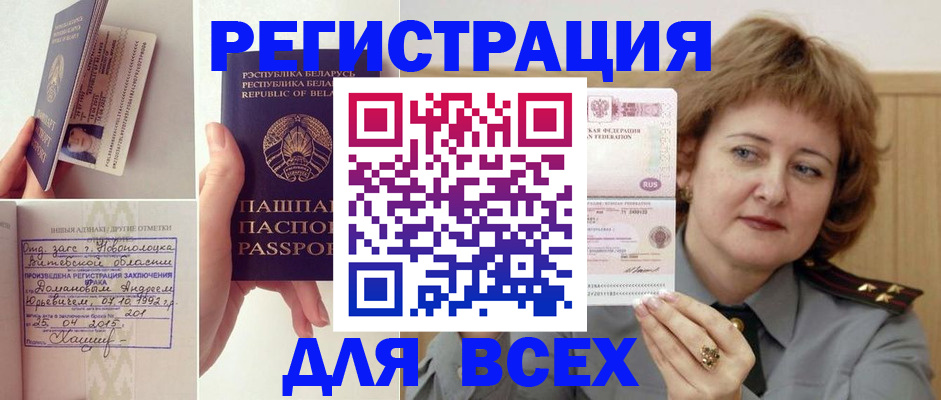 временная регистрация надежно в Новгородской области